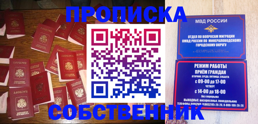 прописка ребенка в Боре